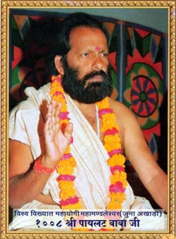 Мхайог Сомнатх Гириджи Пилот Баба.