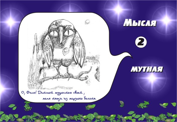 О нежность юная, в тебе задор ума....