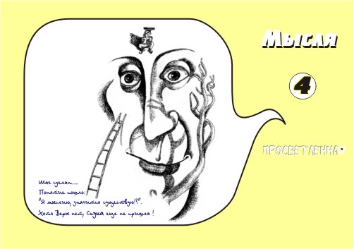 Где свет, там выключатель где-то..