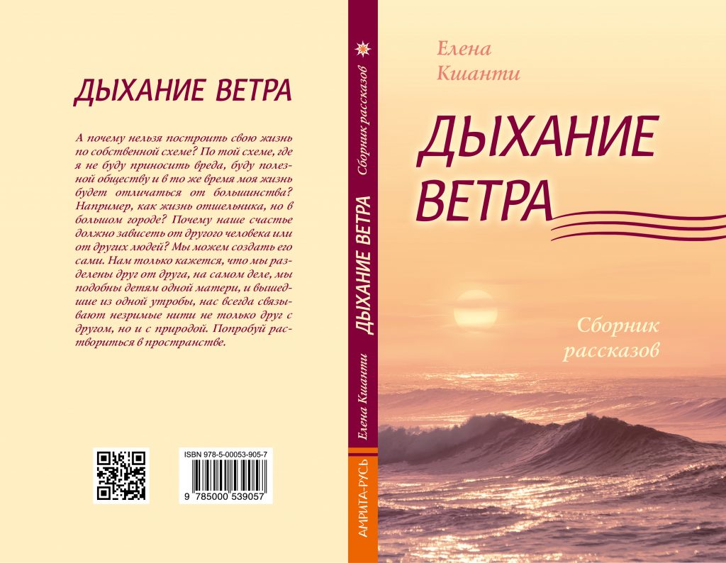Книга эзотерика Елена Кшанти